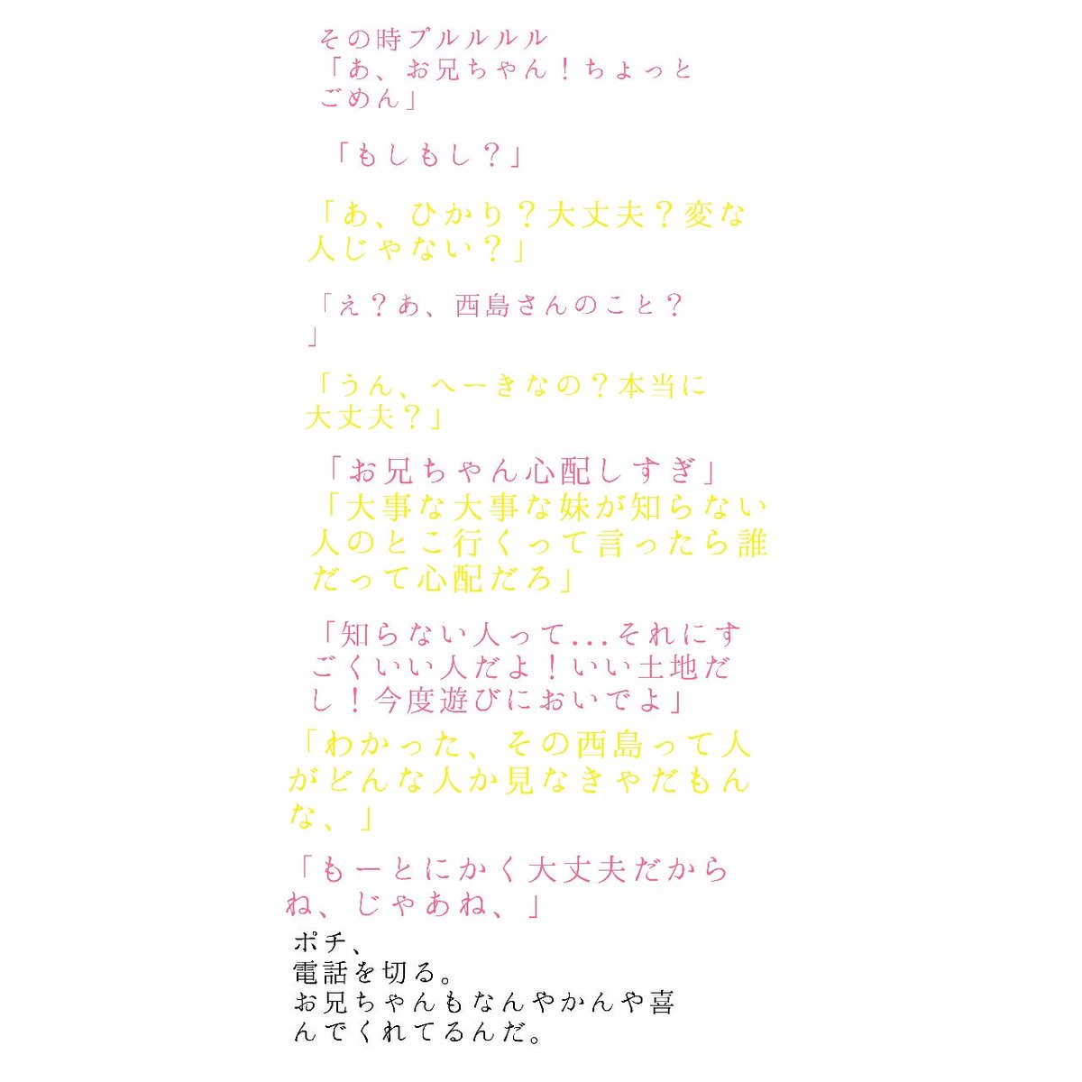 Twitter இல てまり a小説 お待たせしました Seaside Youside 黄色 日高光啓と思ってください a妄想 a小説