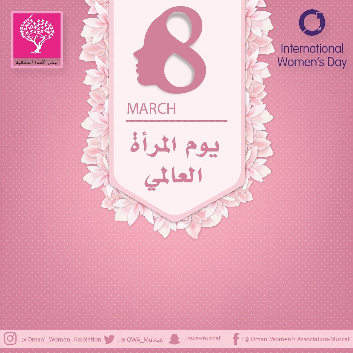 OWA_Muscat's tweet photo. حظيت المرأة في عهد صاحب الجلالة السلطان #قابوس بكل الاهتمام والتقدير فيحق لها أن تفتخر تحية شكر وتقدير لكل إمرأة تركت بصمتها على احدى زوايا الحياة #يوم_المرأة_العالمي
#Press_for_Progress https://t.co/1N3nZDt8gO