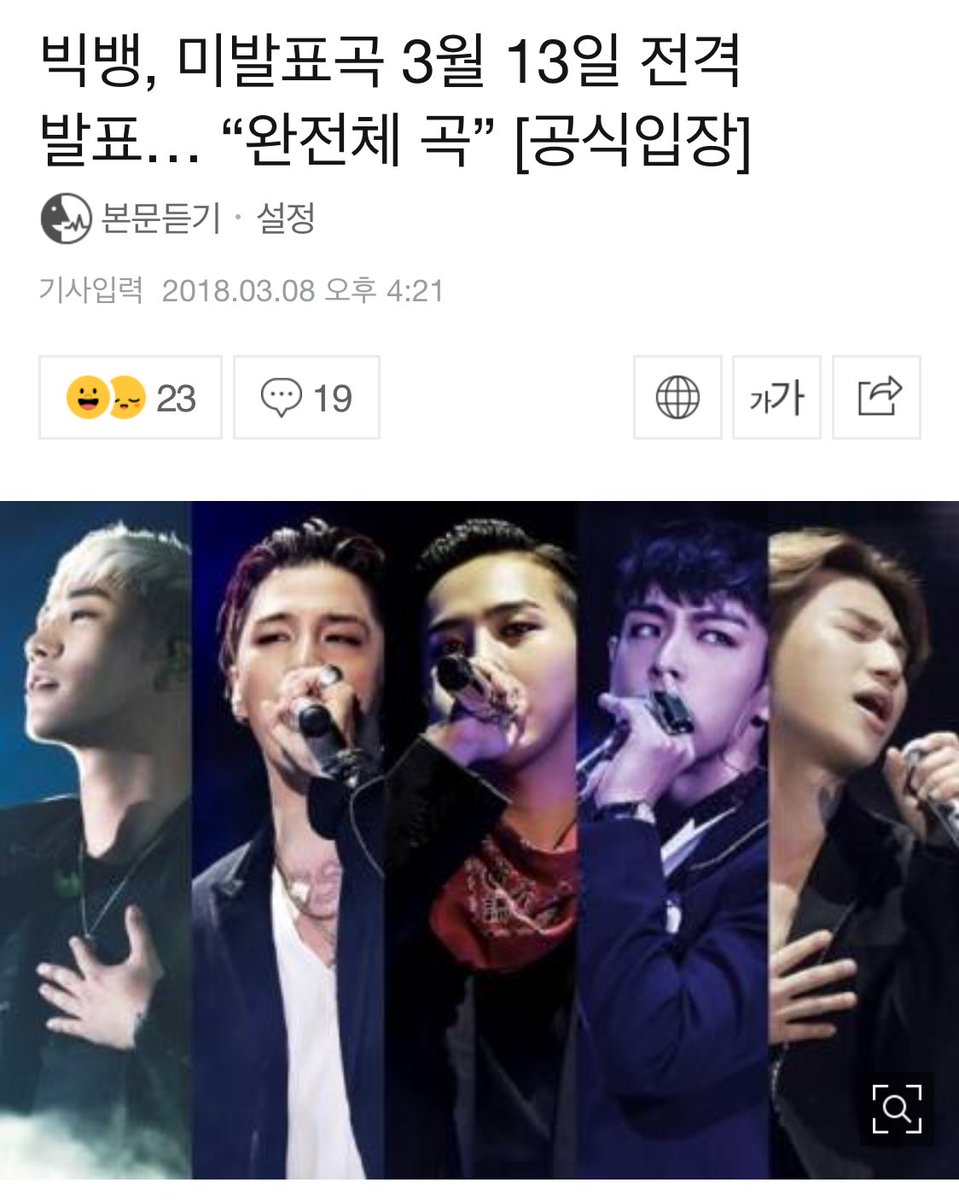 always_gd's tweet photo. [공식 입장]

빅뱅, “완전체 곡” 
미발표곡 3월 13일 전격 발표

https://t.co/Cl1K7wT2XJ

#20170313 #우린빅뱅 #VIP  

😭😭😭😭😭🙏🏻 https://t.co/19B6Jn3kp2