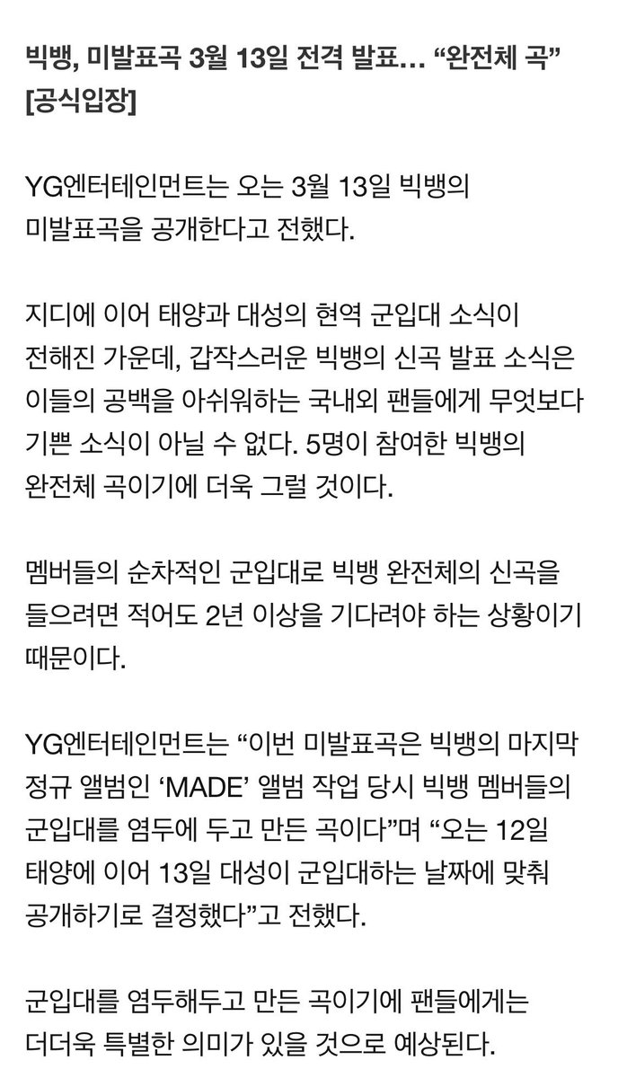 always_gd's tweet photo. [공식 입장]

빅뱅, “완전체 곡” 
미발표곡 3월 13일 전격 발표

https://t.co/Cl1K7wT2XJ

#20170313 #우린빅뱅 #VIP  

😭😭😭😭😭🙏🏻 https://t.co/19B6Jn3kp2