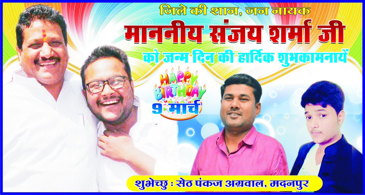 PankajSethRsS's tweet photo. नरसिंहपुर जिले की शान, तेंदूखेड़ा विधानसभा के जनलोकप्रिय विधायक सम्मानीय चाचा श्री संजय जी शर्मा @MLAtendukheda को जन्मदिवस की हार्दिक - हार्दिक शुभकामनाये.....🎂🎂🎂🎂💐💐💐💐

@KailashOnline @bjymprakhar @Monubhaiyfriend @vinodkshri @SanjayPathak3 #MPBudget2018 https://t.co/cjrmQJnPpB