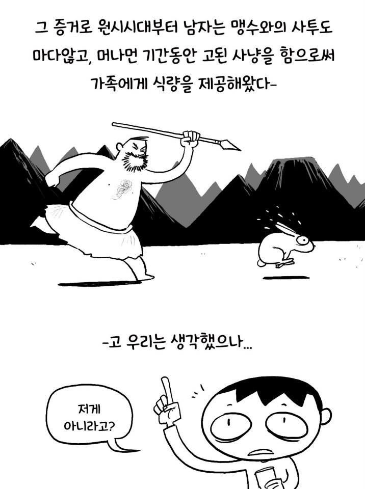 rudycafe's tweet photo. 국제여성의 날을 맞아 4년전 그렸던 수렵시대 남성의 진면모 이야기를 재공유. https://t.co/9kslzF1l4x