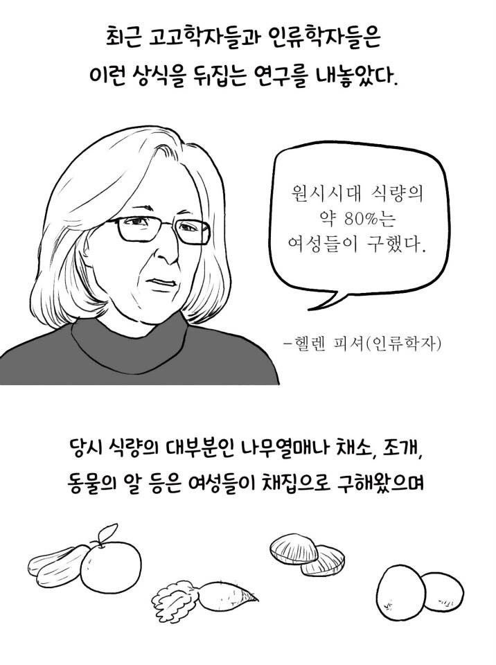 rudycafe's tweet photo. 국제여성의 날을 맞아 4년전 그렸던 수렵시대 남성의 진면모 이야기를 재공유. https://t.co/9kslzF1l4x