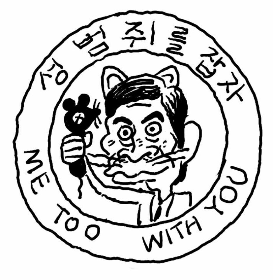 성범 쥐를 잡자!!