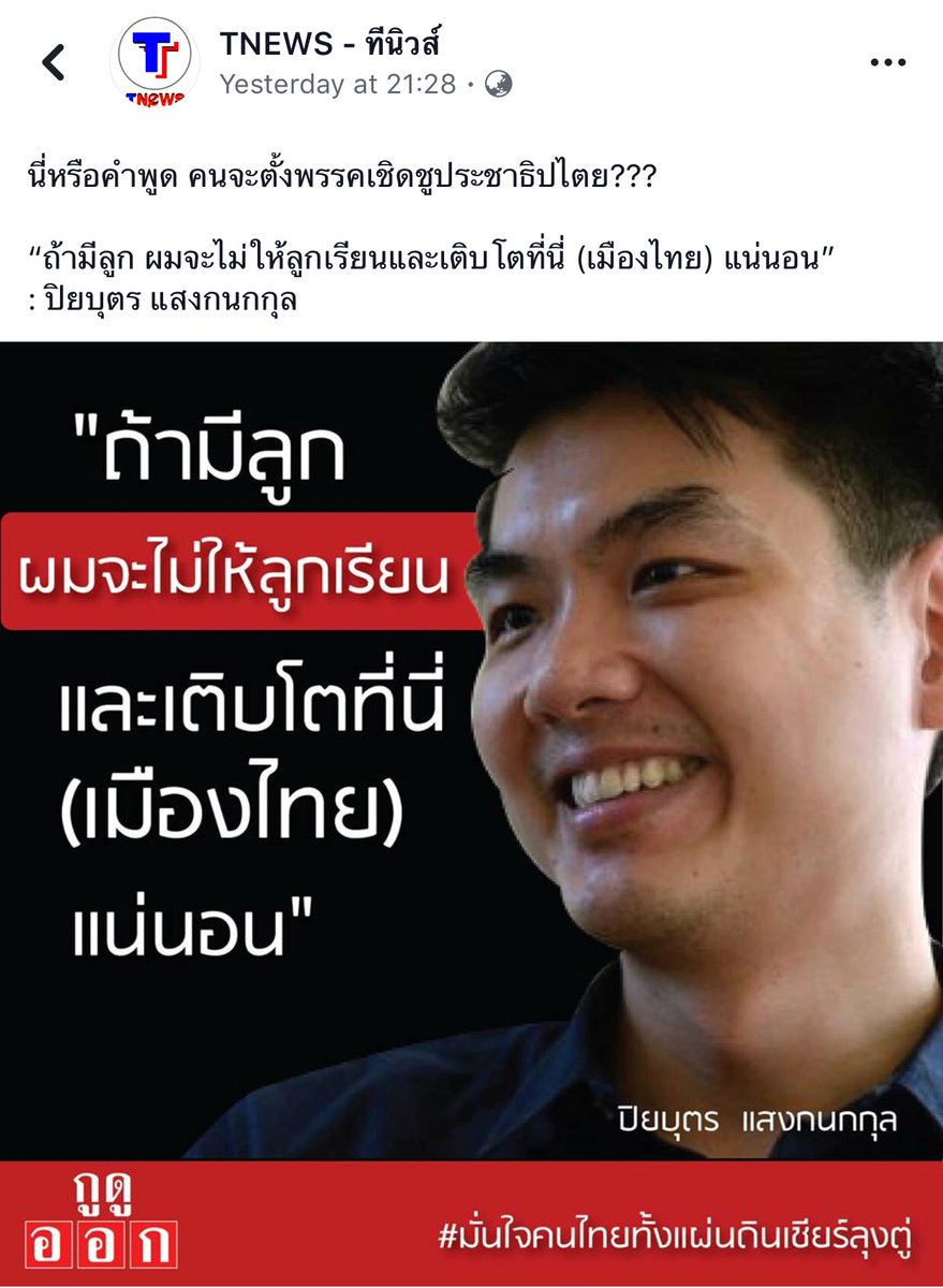 eric_sayompoo's tweet photo. ด่ากันสนุกปาก ขนาด ร.10 ยังให้องค์ชายเรียนทึ่เยอรมันเลย , ประยุทธ์ ก็ให้ลูกสาวแฝด ไปเรียนที่เมกา แล้ว อจ.ปิยบุตรพูดผิดตรงไหน? ทำดันจริตรับไม่ได้กัน หุหุ!! แล้วให้ลูกเรียน ตปท. เกี่ยวอะไรกับ เชิดชู ปชต? @TNEWSTV สำนักข่าวต่ำๆ https://t.co/Pl4CbIZumo