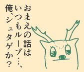 夫が叱りすぎる鹿をまた頑張って描いたそうなので見て欲しいそうです。 