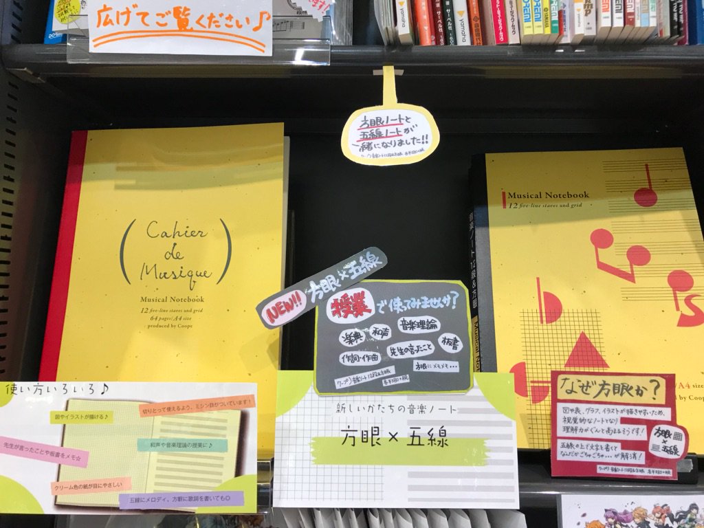 shima_nagoya's tweet photo. 【新商品】「五線ノートに文字を書くとわかりにくい…」そんな悩みを解決！方眼と五線のページが入った音楽ノートが本日入���しました♪作詞・作曲や、音楽理論の勉強など、様々な場面で活用できます！！ https://t.co/EdBVC8yf32