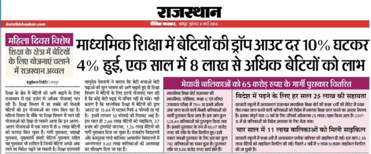 gyan_sankalp's tweet photo. शिक्षा के क्षेत्र में बेटियों के लिए योजनाएं चलने में #राजस्थान अव्वल - हमारी बेटियां बढ़ेंगी, तभी तो राजस्थान बढ़ेगा! 

#InternationalWomensDay #WomensDay #InternationalWomansDay2018  #WomansDay2018  #IWD2018  #WomenForProgress #PressforProgress #ShikshitRajasthan #नारीशक्ति https://t.co/XUrdcarZSX