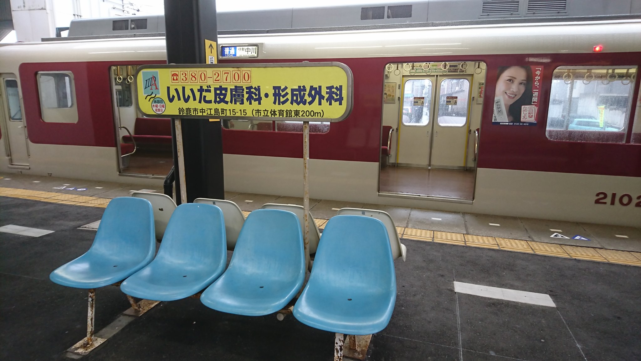 Shlmakaze 白子駅 ベンチ変更 下りホームは旧ベンチ 上りホームは新ベンチに変わりました 位置も横から立てへ変わります 白子 近鉄 T Co Ojmj1pgjz2 Twitter