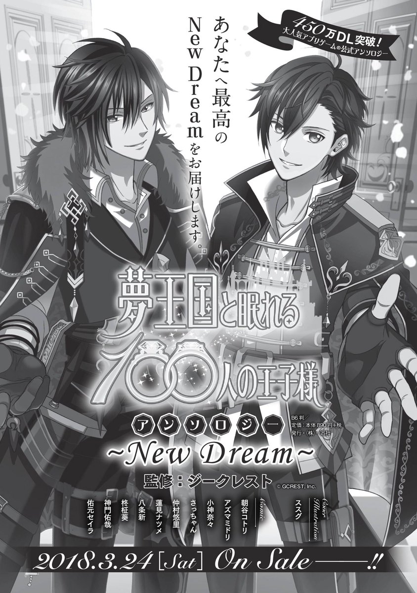 【告知】3/24発売・一迅社ZERO-SUMコミックス発行「夢王国と眠れる100人の王子様」アンソロジーでこよみの国を描かせて頂きました!どうぞ宜しくお願い致します。https://t.co/OWPrBrI9aX 