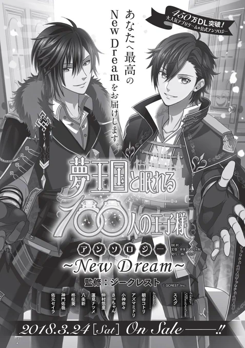 【告知】3/24発売・一迅社ZERO-SUMコミックス発行「夢王国と眠れる100人の王子様」アンソロジーでこよみの国を描かせて頂きました!どうぞ宜しくお願い致します。https://t.co/OWPrBrI9aX 