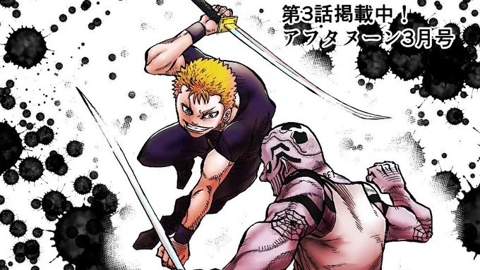 『全生物に告ぐ』
月刊アフタヌーンにて連載中。
恐竜を素手で殴る漫画です。

 #私の作品もっと沢山の人に広がれ祭り 