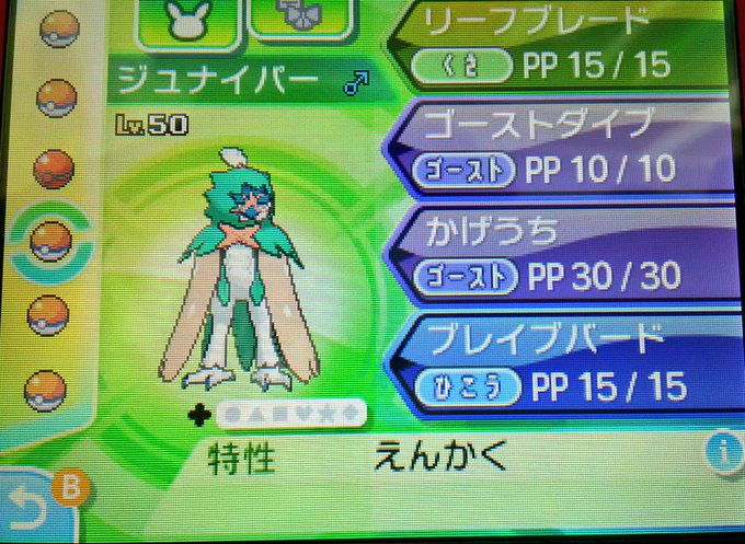 ポケモン ウルトラ サン ムーン 御三家の夢特性が入手可能に