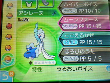 ポケモン ウルトラ サン ムーン 御三家の夢特性が入手可能に