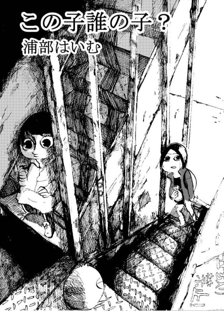 はいむさん 私の作品もっと沢山の人に広がれ祭り 不気味だけどちょっと優しいを目指して漫画やらイラストを描いています T Co 5jcxjgcw7w Twitter