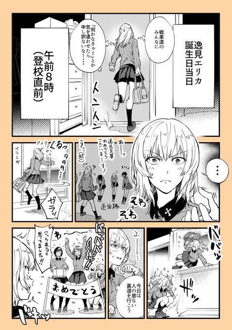 Twoucan 逸見エリカ生誕祭18 の注目ツイート イラスト マンガ Twoucan 逸見エリカ生誕祭18 の注目ツイート イラスト マンガ
