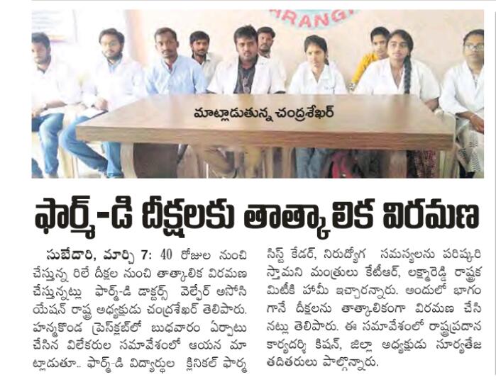 DrChandrapharmd's tweet photo. @KTRTRS @RaoKavitha @TelanganaCMO sir we have stopped agitations on your assurance. Kindly consider this as urgent issue as 18000+ families are effected. #PharmD #wedemandclinicalpharmacistcadre https://t.co/whNt5fjJ7f