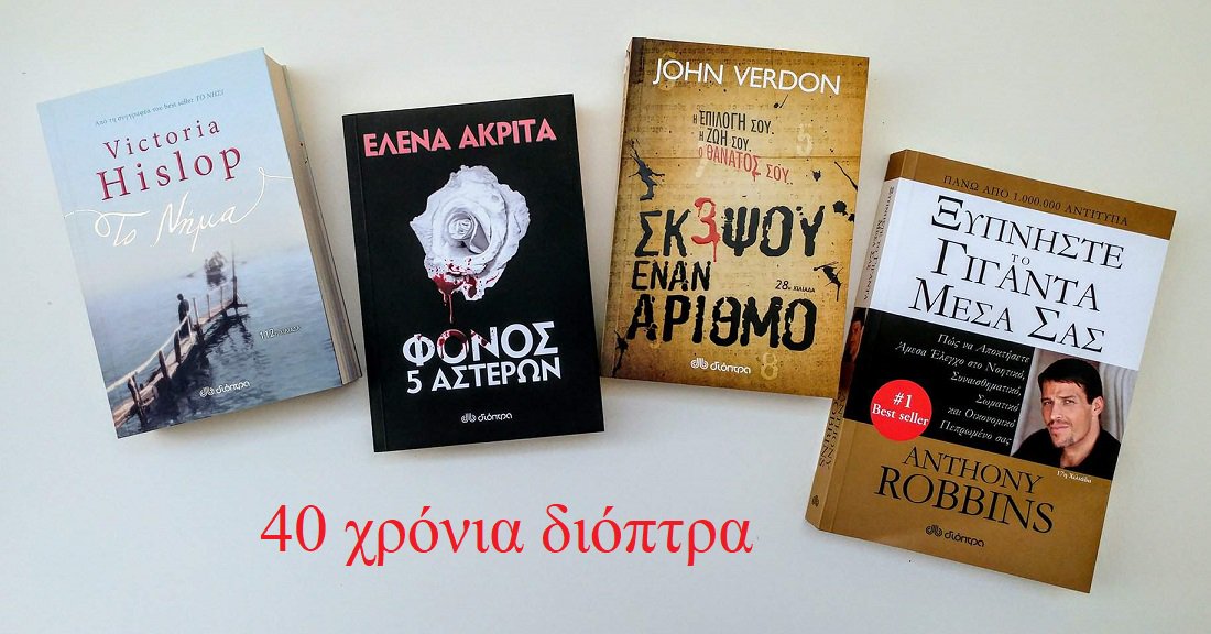 Εκδόσεις Διόπτρα tweet media