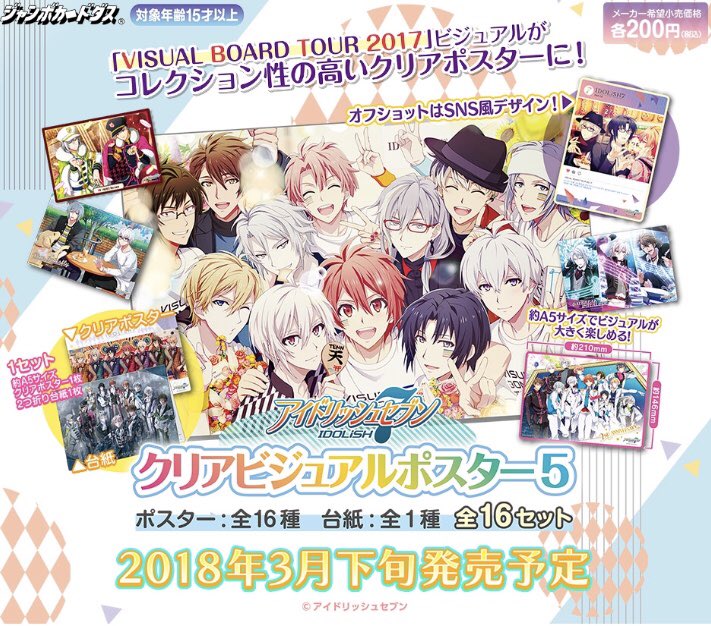 IDOLiSH7 アイドリッシュセブン クリアポスター - アニメグッズ