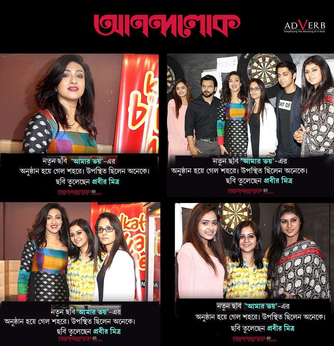 adverbpr's tweet photo. Announcement of #AmarBhoy
Coverage in @anandalok_ABP #Online
Thank You #TeamAnandalok
@RituparnaSpeaks
#OurNewProject #TeamAdverb #BeingPR #WayToGo https://t.co/j8AyDBUfZ5
