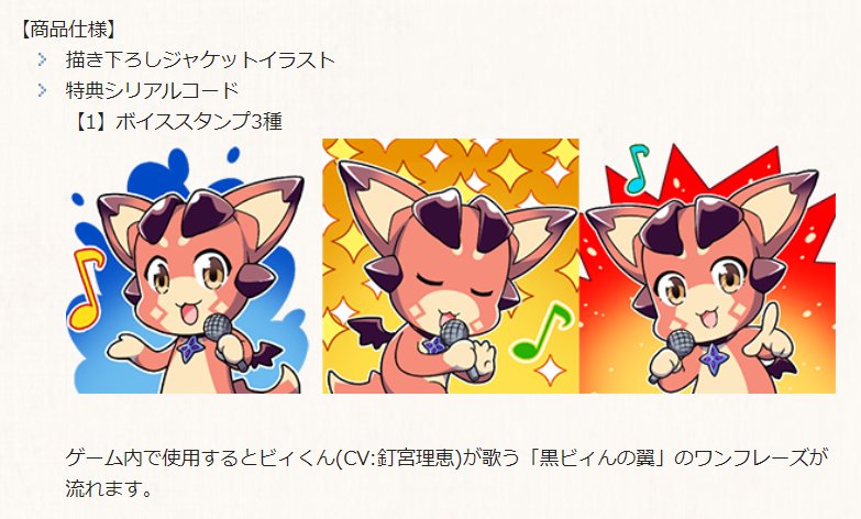 グラブル攻略 Gamewith キャラクターソングcd第12弾発売 のお知らせが来ています 特典スタンプ3種はゲーム内で使用するとビィくん Cv 釘宮理恵さん が歌う 黒ビィんの翼 のワンフレーズが聴けます T Co Tqyueygohx グラブル T