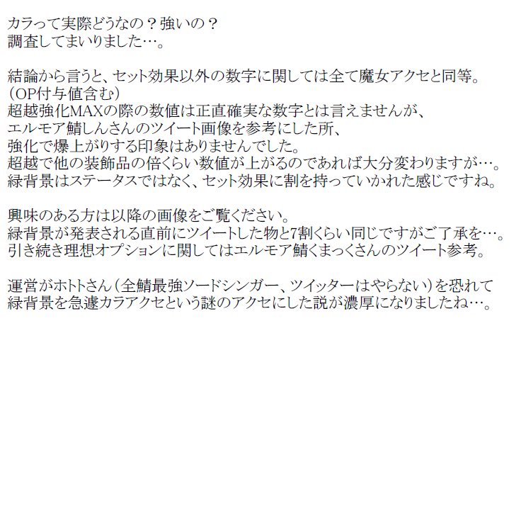 リネレボ考察 Twitter