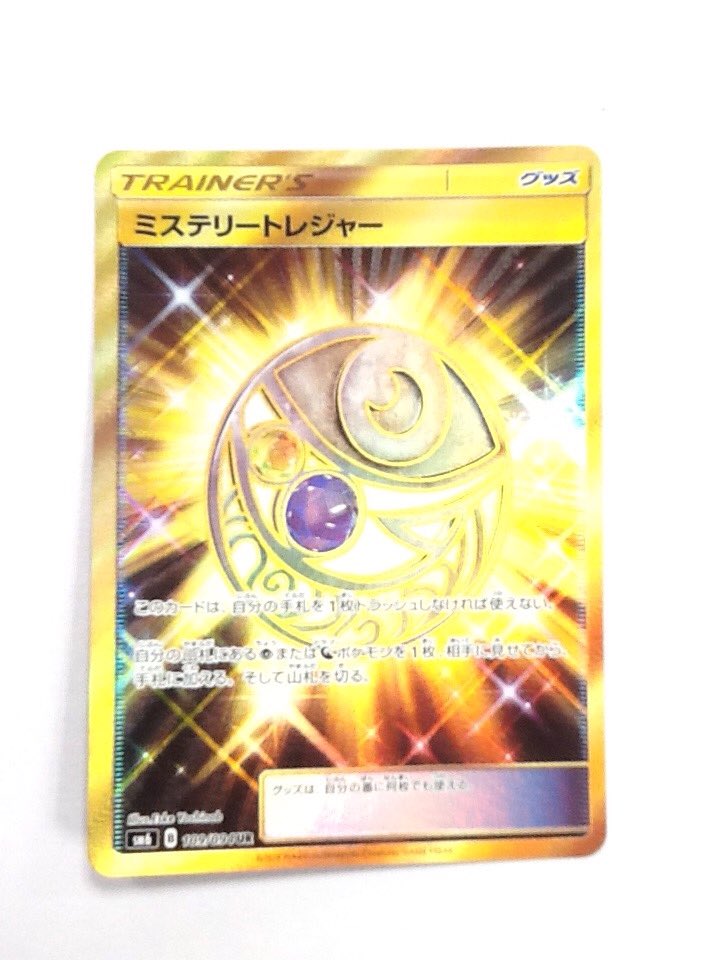 SM6弾 禁断の光 UR ミステリートレジャー入荷致しました‼️ #トレカ