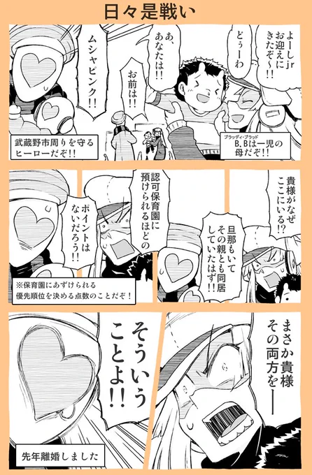 【悪の中間管理職B.B】その3

これ作るに当たり色々調べたり、色んな人に話し聞いたりしたのですが…
お母さんは大変だな～！

男も女も関係なく子育てできる環境づくりしていきたいですね(`・ω・´) 