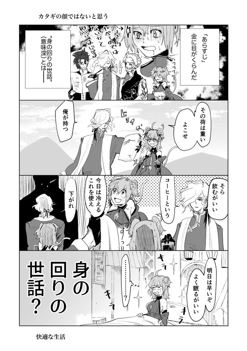 探偵エドモンと三英傑の服をどうしても書きたくてかきたくて
ああ〜〜〜ちなみに、立香ちゃんは旅の途中に食べた飯屋が思いの外高くて飯屋でタダ働きしてるけどソレすらも金で解決してくれっていうよくわかんないパロ漫画ですにっこり。 