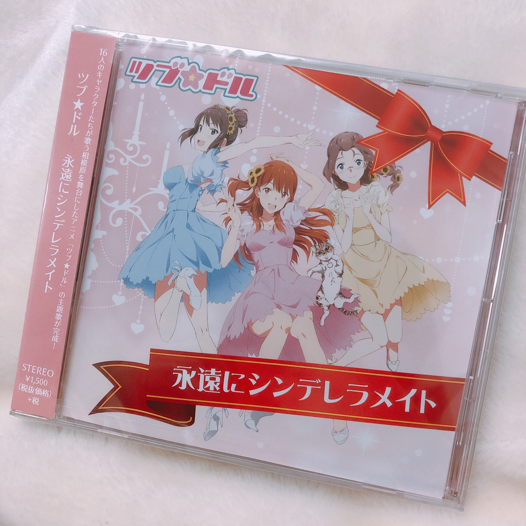 豊田萌絵 昨日発売になったツブ ドルの主題歌 永遠にシンデレラメイト を先ほど頂きました 私は作ノ口めぐみ役で歌わせて頂いてます 久しぶりにめぐみで歌えて嬉しかったなぁ よろしくお願いします ツブドル
