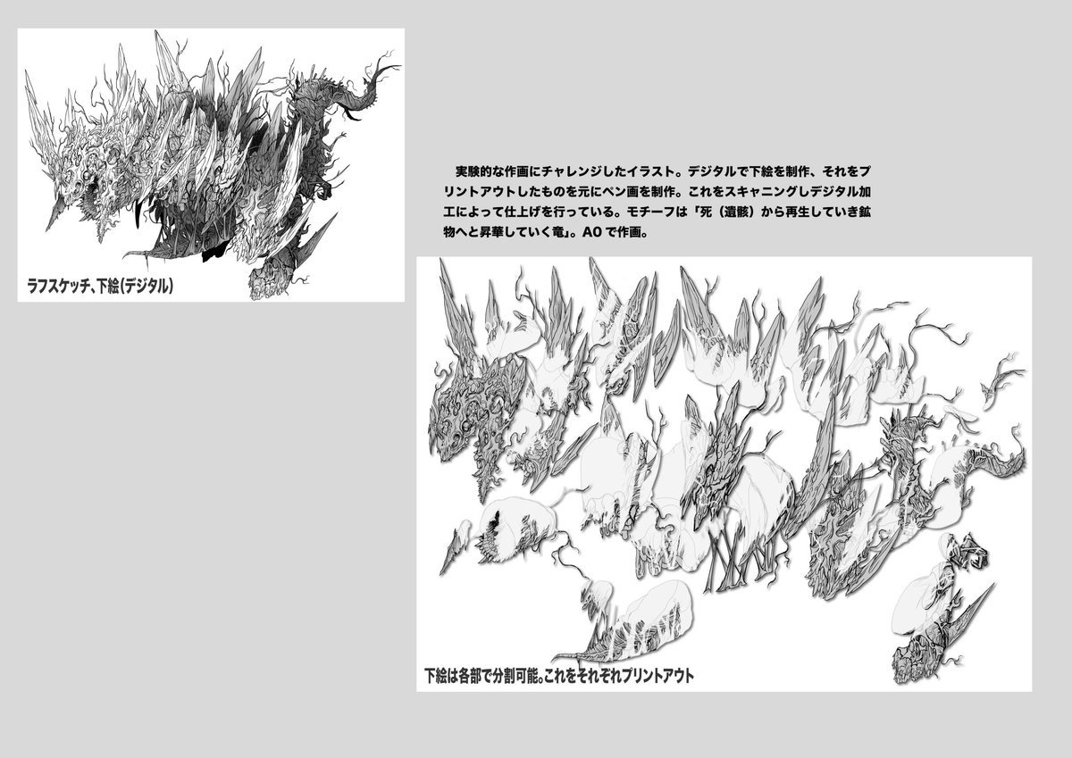 黒田アサキ Twitterissa Expo展示用のモンスターの絵 ちょっと変わった描き方 をしたのでプチメイキングとかもまとめている 当日はポートフォリオに収める しかしすごく時間がかかったのであまり頭のいい方法ではないかもしれない 黒田アサキ Twitterissa Expo展示用のモンスターの絵 ちょっと変わった描き方 をしたのでプチメイキングとかもまとめている 当日はポートフォリオに収める しかしすごく時間がかかったのであまり頭のいい方法ではないかもしれない