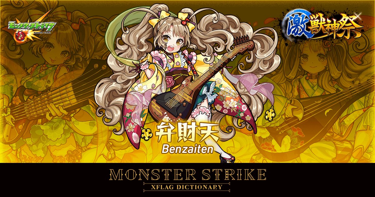 モンスト ディクショナリー モンスト 新キャラ 魔法学園ジュエルズ６ 開幕 闇属性 タイガーアイ 実装 全ては己の拳で語れ わくわくの実考察 適正クエストまとめ