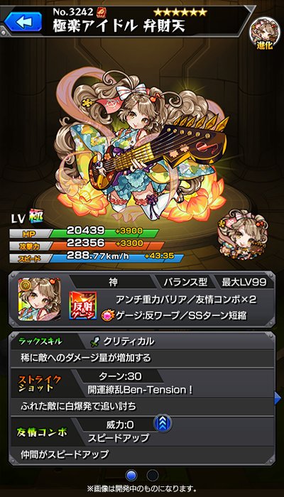 モンスト 弁財天はどっち 進化 神化 が強い 2体以上ゲットしたい モンスト攻略スタディ