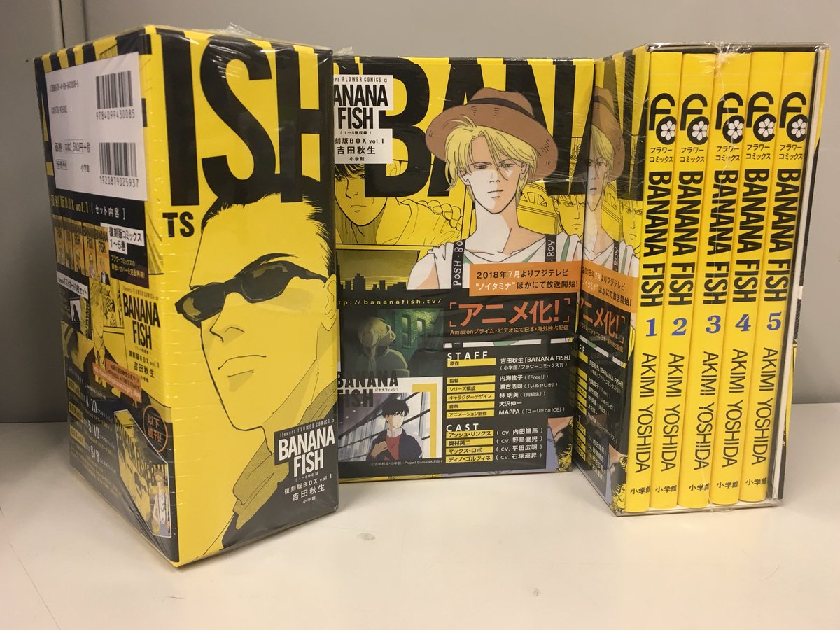 紀伊國屋書店 新宿本店 別館2階コミック Banana Fish 復刻版box Vol 1は フラワーコミックスの黄色いカバーを完全再現 これがずっと欲しかった フラワーコミックス版の問い合わせを受けるたび 私も欲しいです って心の中で思ってました アニメ