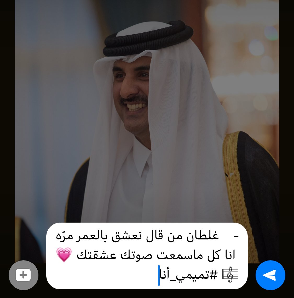 bintmasqt's tweet photo. #محمد_بن_سلمان_في_لندن
#تميم 
#تميم_يتألم 
#تميم_قائدنا_وحمد_رمزنا 
#قابوس 
#العذبة_يتهكم_على_شهدائنا
#قطر_تدعم_الإرهاب 
#قطر_تدفع_للمتظاهرين_300_باوند 
#الدوحة 
#موزه 
#محمد_بن_سلمان_مهندس_التغيير 
#حمد https://t.co/2BVjnMaM85