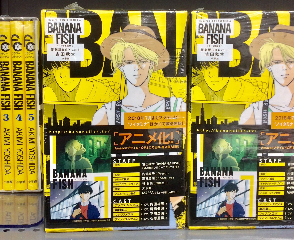 アニメイト秋葉原 on Twitter: "【新刊情報】アニメ化も決定している『BANANA FISH 復刻版BOX vol.1』が本日発売し