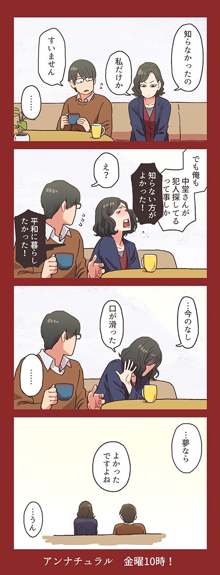 野木先生の九話予告ツイートより!
おちゃめコンビでも抑えきれなかった鬱? #アンナチュラル 