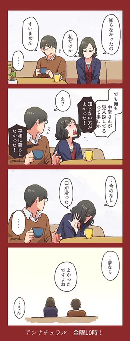 野木先生の九話予告ツイートより!
おちゃめコンビでも抑えきれなかった鬱? #アンナチュラル 