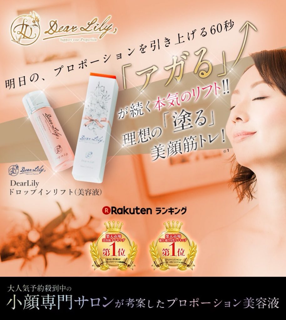 DearLily- 小顔痩身サロン（9月末まで満枠）＆エステコスメ