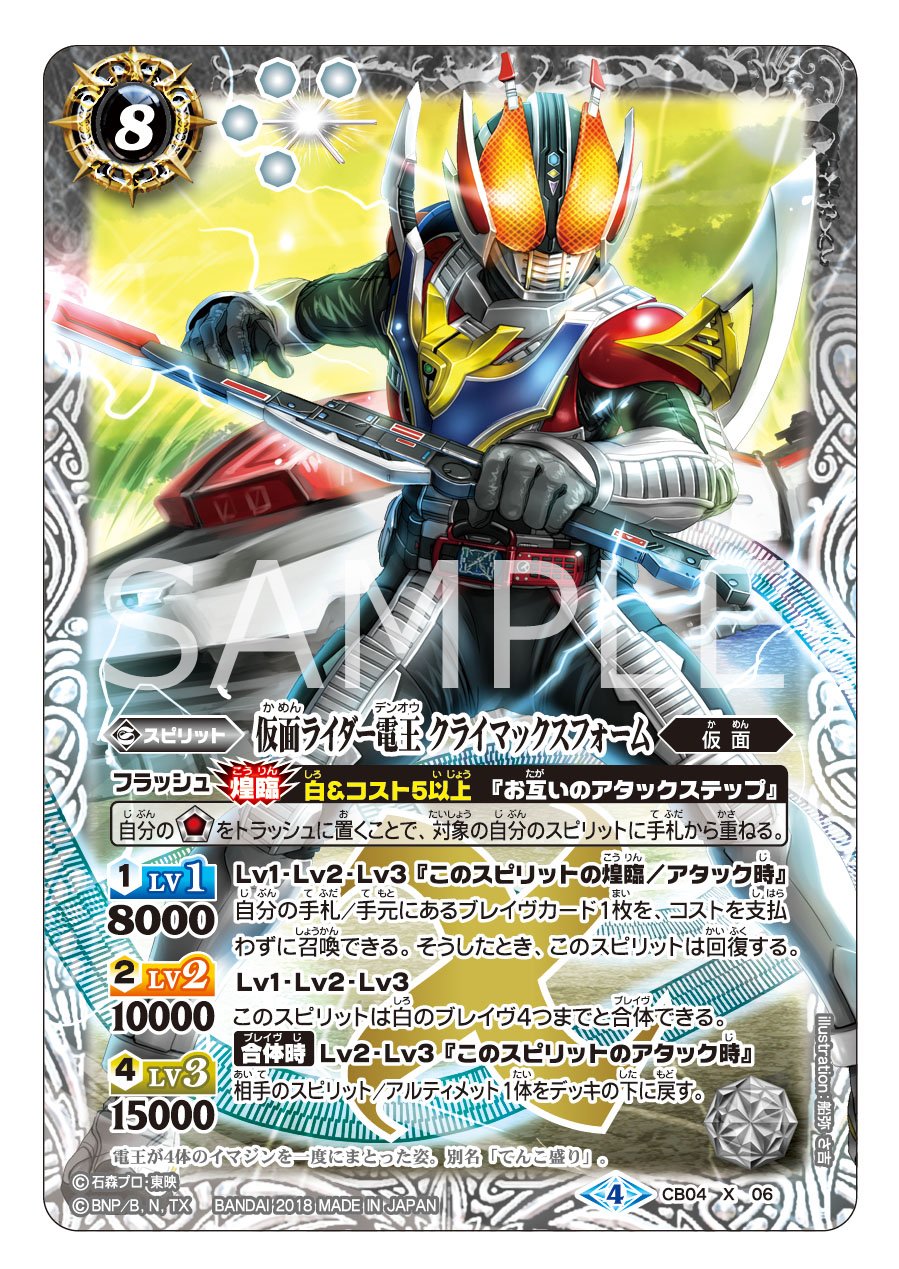 バトルスピリッツ 毎日仮面ライダーコラボカード紹介 仮面ライダー電王 クライマックスフォーム は煌臨 アタック時にブレイヴカードをノーコストで召喚できるぞ 白のブレイヴ4つまでと合体できるため 強化しながら連続アタックを狙おう T