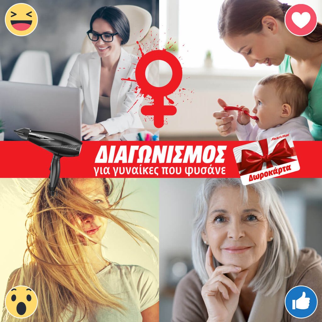 MediaMarktGr's tweet photo. • Γράψε comment με ποιον τρόπο άλλαξε μια γυναίκα τη ζωή σου &amp; κάνε την tag. 
• Κάνε RT
• Κάνε follow, για να μάθεις αν κέρδισες το BABYLISS Pro Light και δωροκάρτα 100€ για υπηρεσίες: https://t.co/VGFrZaVnSv

#womensday #διαγωνισμός #gift #contest #δώρο #ημερα_της_γυναικας https://t.co/R3kZF6rJON
