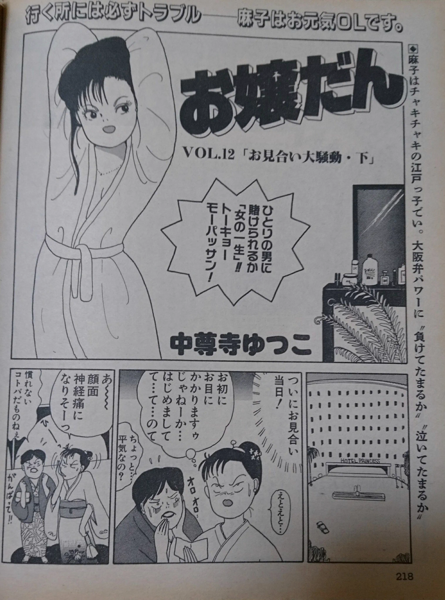 中尊寺ゆつこ 「ワイルドQ」 懐かしい昭和時代（女性） on X: 