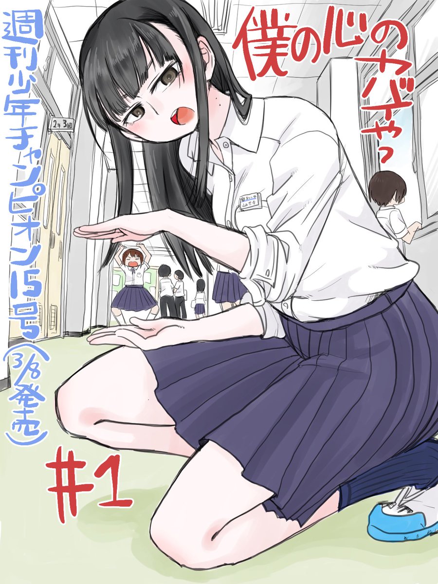 僕の心のヤバイやつ Twitter描き下ろしカラー扉絵まとめ Togetter 僕の心のヤバイやつ Twitter描き下ろしカラー扉絵まとめ Togetter