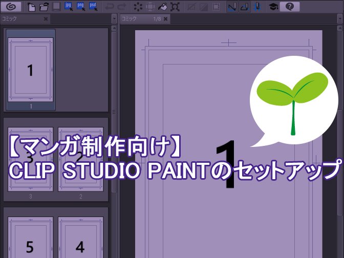 Clip Studio على تويتر Clip Studio Paint初心者向けの新しいtipsを公開しました Clip Studio Paintでは操作画面 インターフェース やペンの設定などを使いやすいようにカスタマイズできます マンガを描き始める前に設定しておきたいポイントを紹介します T