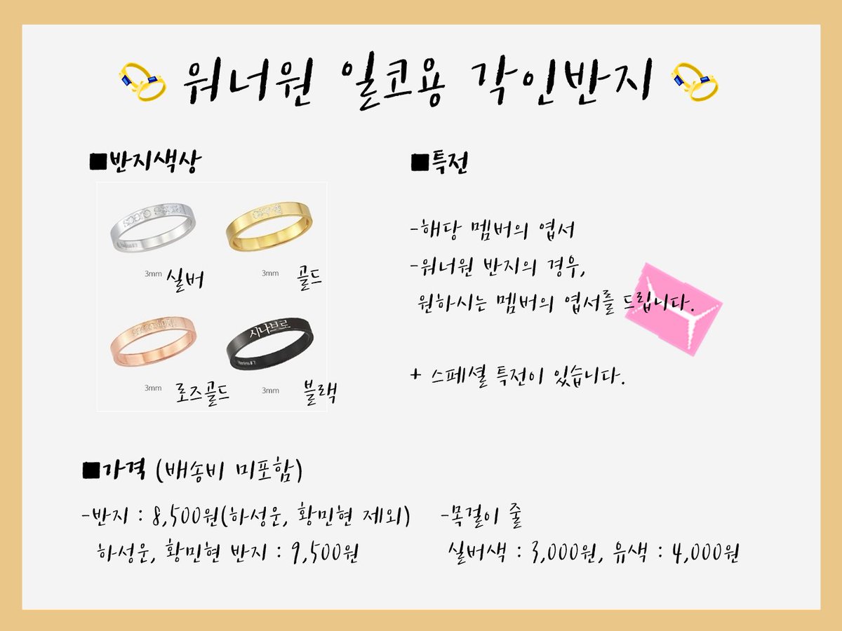 jjaedung_5k's tweet photo. Rt이��) 추첨 한 분께 원하는 멤버의 반지를 드립니다!

💍워너원 일코용 각인반지💍

■가격
반지: 8,500원(하성운,황민현 제외)
하성운, 황민현 반지: 9,500원
🚨재환.우진.대휘.성운.민현반지 반지 사이즈 제한있습니다🚨

- 폼에서 정보 확인해주세��

📌공지 및 입금 폼
https://t.co/o3Mj8OZZUq https://t.co/mrQQUALkZk