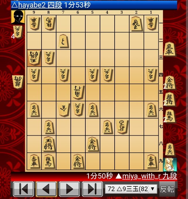こいなぎ 昨日あれだけ大事だとツイートした ２四銀の詰み筋をさっそく活用してる奴いて草はえる 将棋ウォーズ棋譜 Miya With R九段対hayabe2四段 T Co Qgzruroefd Shogiwars
