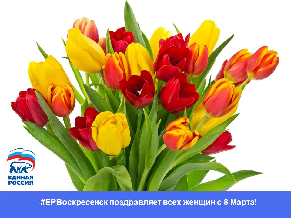 er_voskresensk's tweet photo. #ЕРВоскресенск поздравляет всех женщин с праздником!
Пусть наступающая весна принесет вам и вашим семьям счастье, благополучие, вдохновение и новые творческие идеи

#Воскресенскийрайон #ЕдинаяРоссия #ЕР #Воскресенск #Подмосковье #МО #ЕР8Марта https://t.co/fYPYLLCwwK