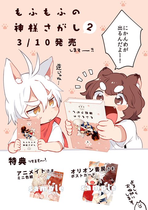 もふもふの神様さがしのtwitterイラスト検索結果 もふもふの神様さがしのtwitterイラスト検索結果