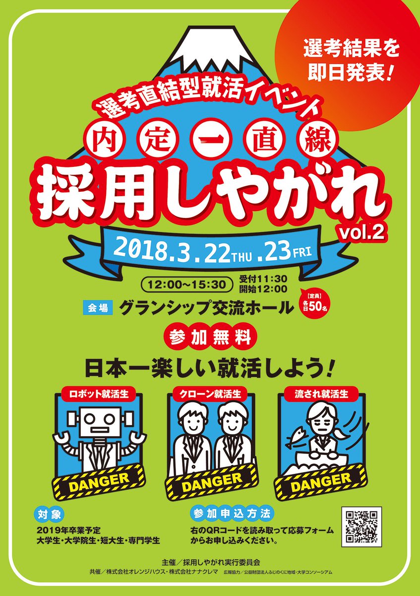 採用しやがれvol 2 静岡就活 Saiyousiyagare Twitter 採用しやがれvol 2 静岡就活 Saiyousiyagare Twitter