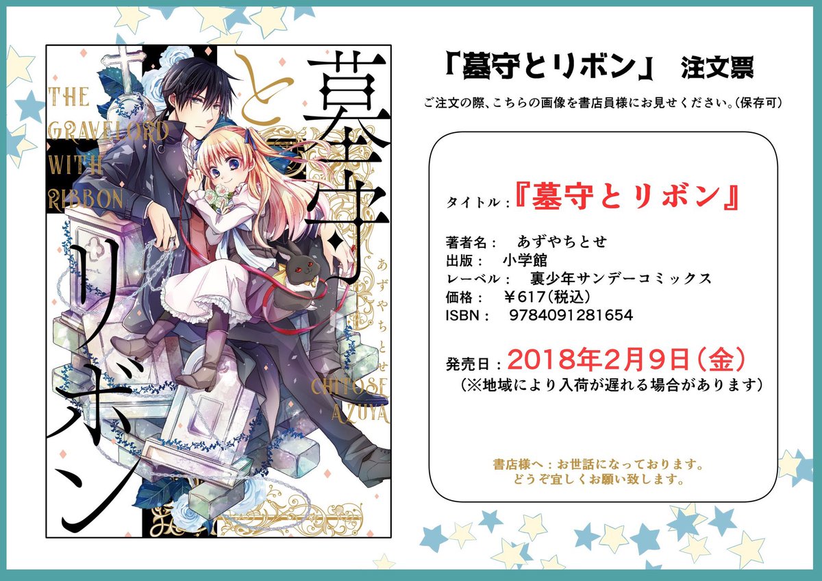 【墓守とリボン】幽霊が視たい幼女が墓守の青年の家に押しかけて2人でドタバタするゴシックポップファンタジーです!年齢男女問わず楽しめる、読みやすい1冊になっております。
好みを詰め込んだ作品なので、特に青年幼女好きさんに届け…!

#私の作品もっと沢山の人に広がれ祭り 